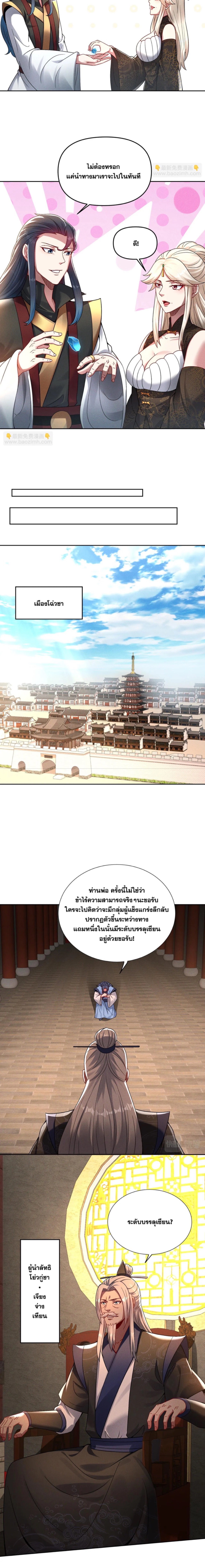 ข้ามีระบบที่สามารถอัญเชิญเทพและปีศาจได้ ตอนที่ 79 หน้า 10