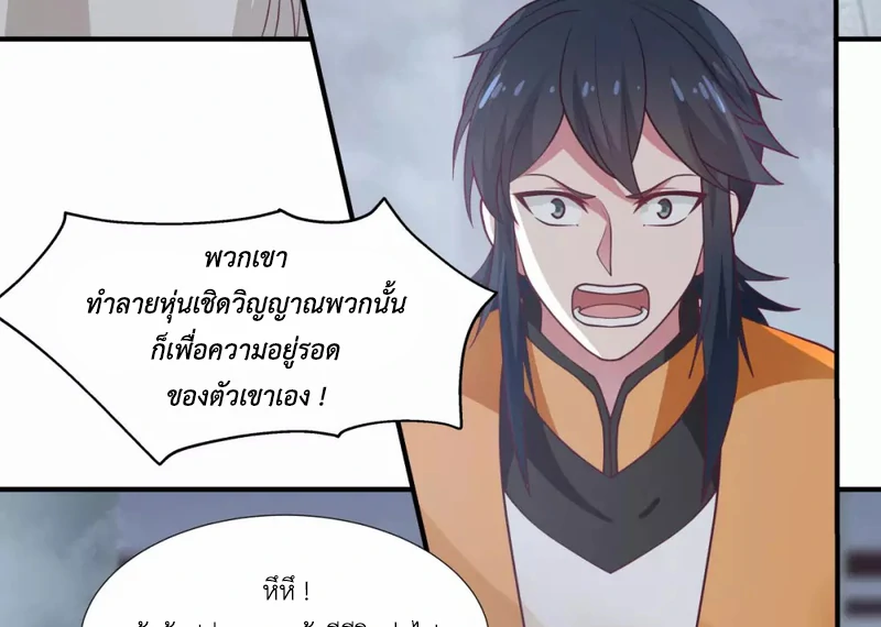 Chaos Alchemist (วิบัติการณ์เทพเซียนโอสถ) ตอนที่ 148 หน้า 12