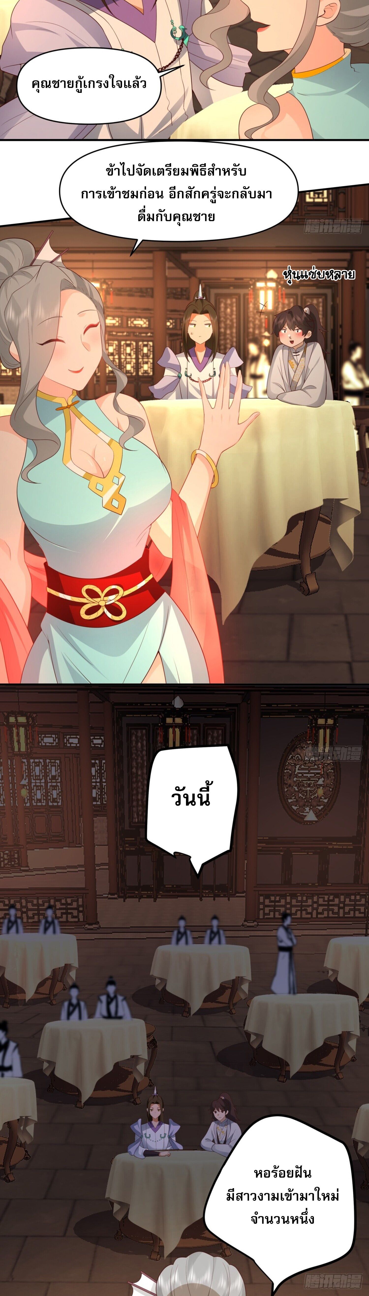 จ้าวกระบี่ผงาดลม ตอนที่ 2 หน้า 20