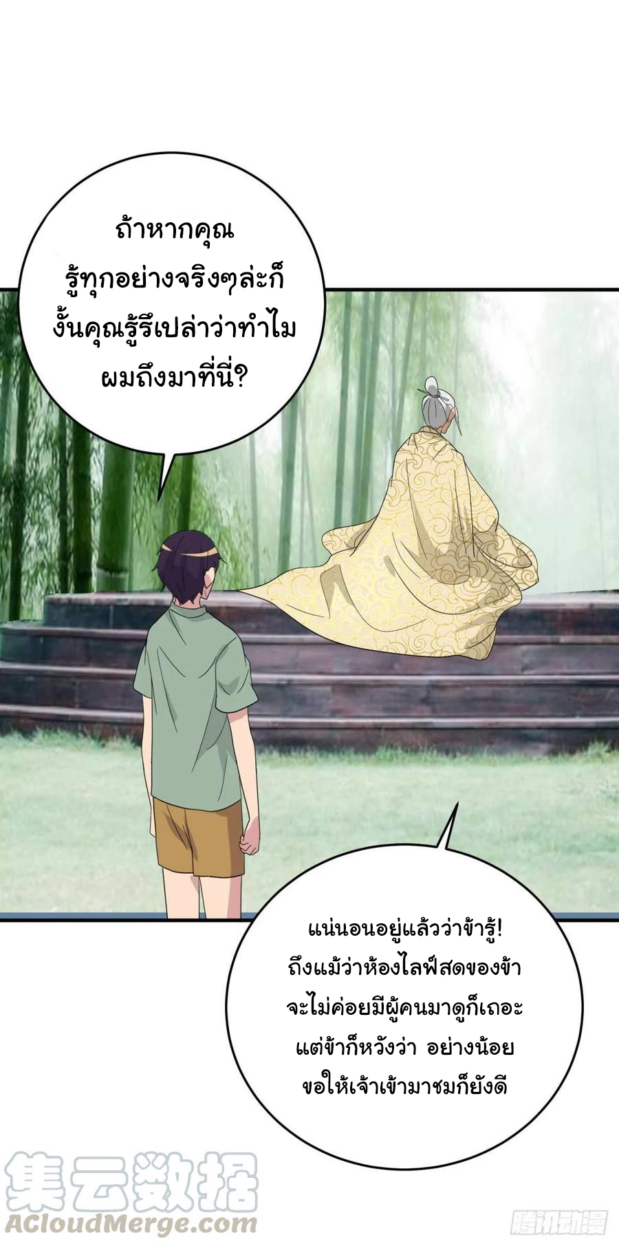 ระบบไลฟ์สด เจ้าพ่อสายเปย์ ตอนที่ 26 หน้า 18