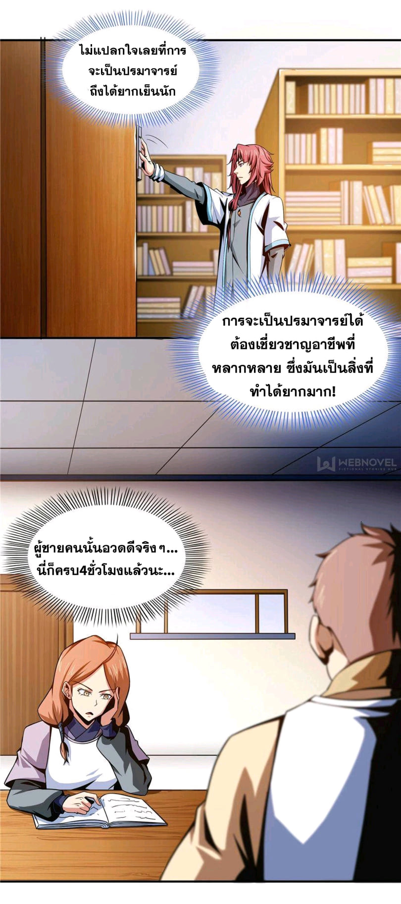 Library Of Heaven's Path ตอนที่ 56 หน้า 27