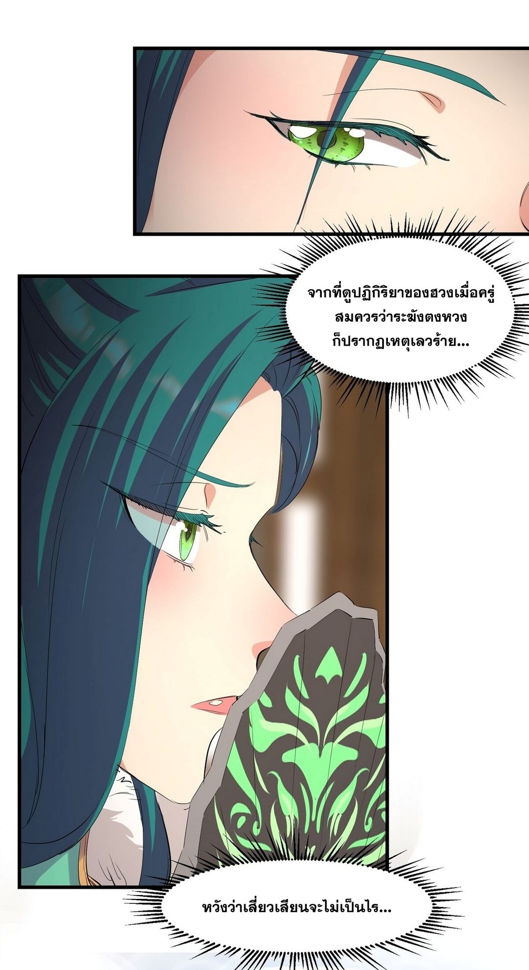 Surrounded By Monsters I Found A Little Witch ถูกปีศาจรายล้อม ข้าเก็บแม่มดน้อยขึ้นมา (ตัดจบ) ตอนที่ 29 หน้า 37