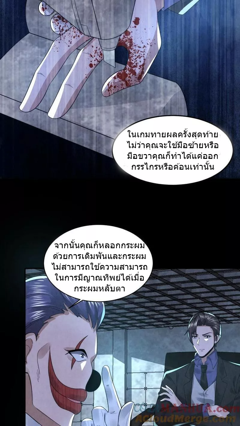 Overly Ferocious of Being Cautious ตอนที่ 70 หน้า 3