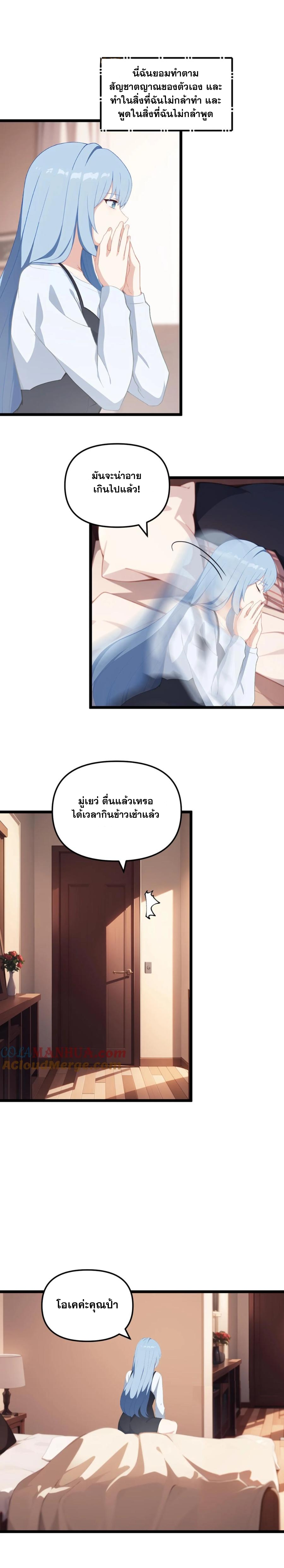 ฮาเร็มของพระเอกน่ะฉันขอเถอะ !? ตอนที่ 26 หน้า 4