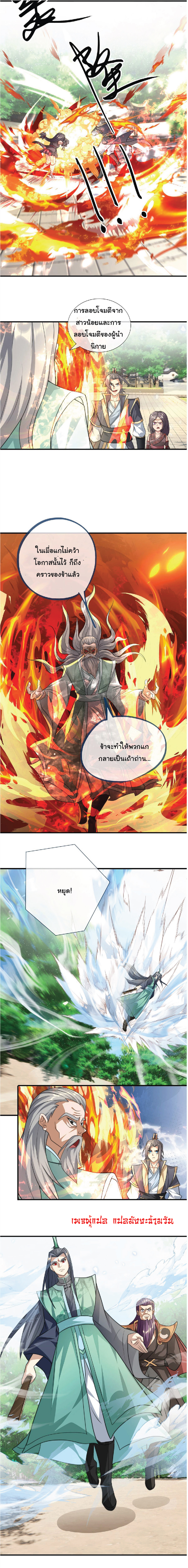 Being a Teacher is Invincible in World ตอนที่ 42 หน้า 2