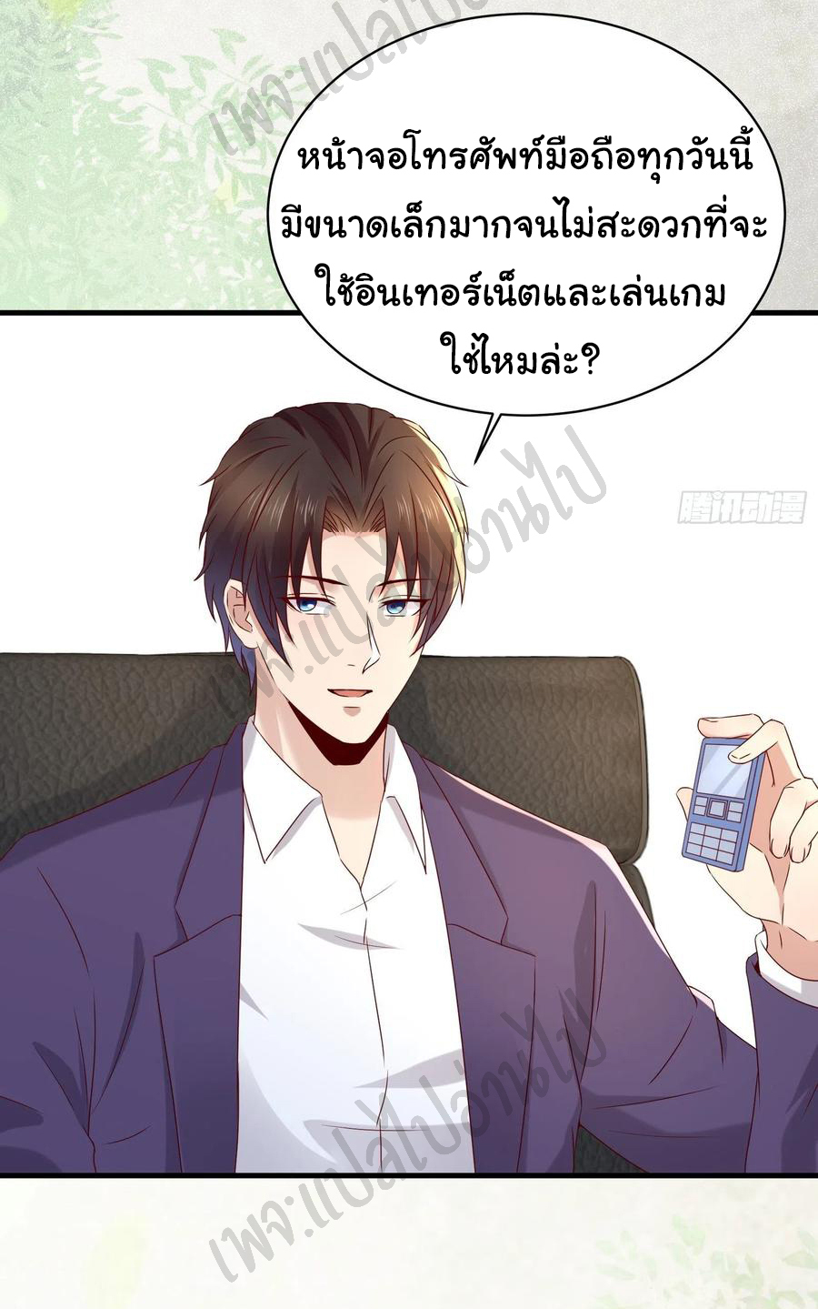 Best system Investors in the city ตอนที่ 44 หน้า 4