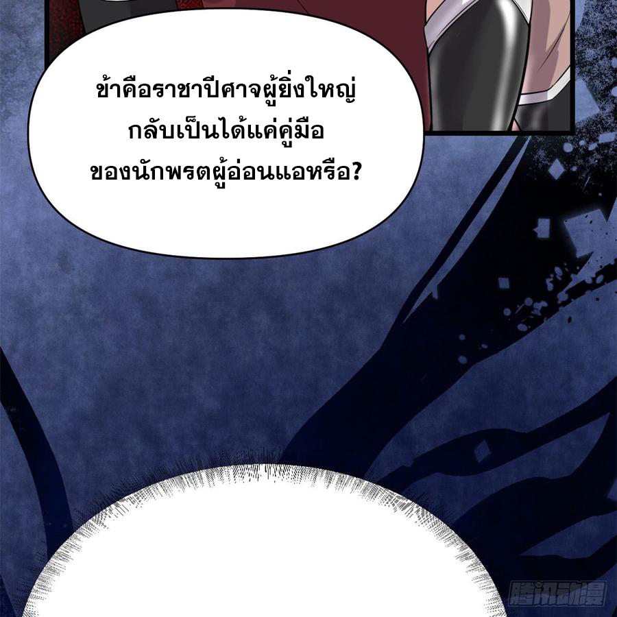 นี่น่ะหรือ....ระบบบำเพ็ญเซียน? ตอนที่ 53 หน้า 36