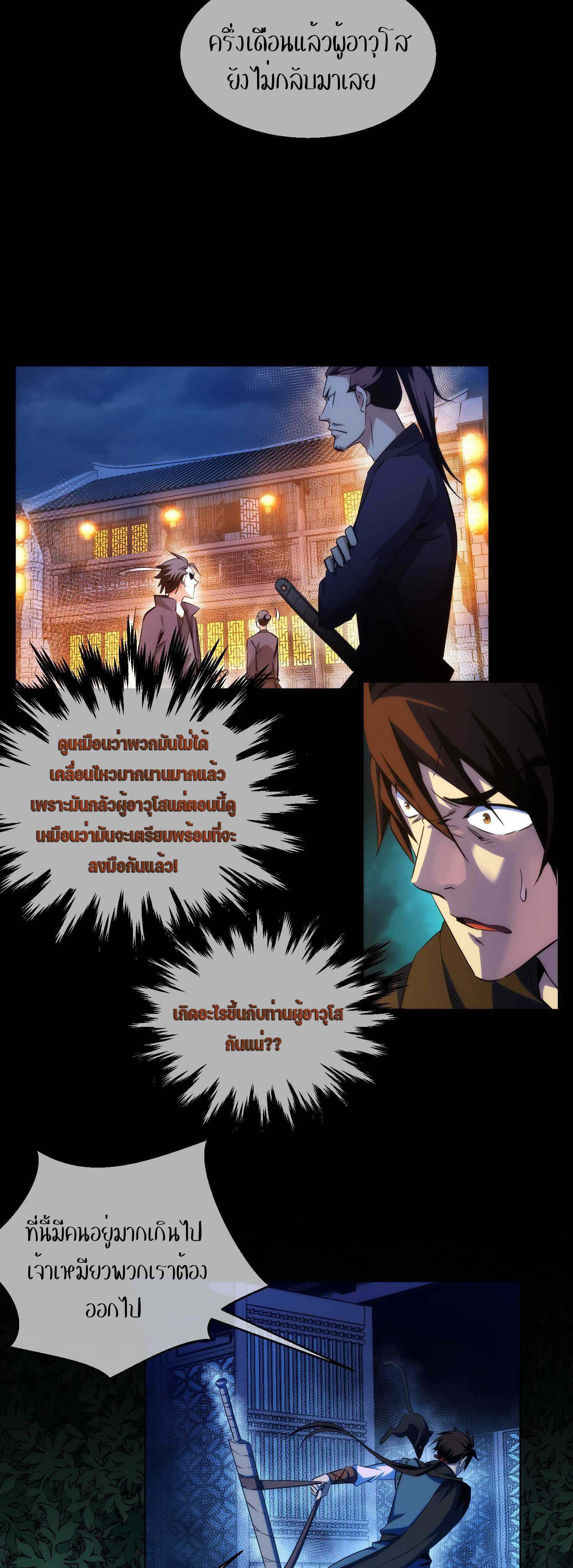 THE HIDDEN BLADE - คมมีดปีศาจ ตอนที่ 16 หน้า 3