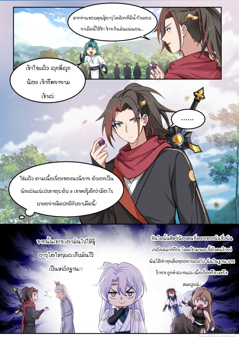 เกิดใหม่เป็นศิษย์พี่ใหญ่จอมวายร้ายกับเหล่าหญิงสาวยันเดเระ ตอนที่ 19 หน้า 12