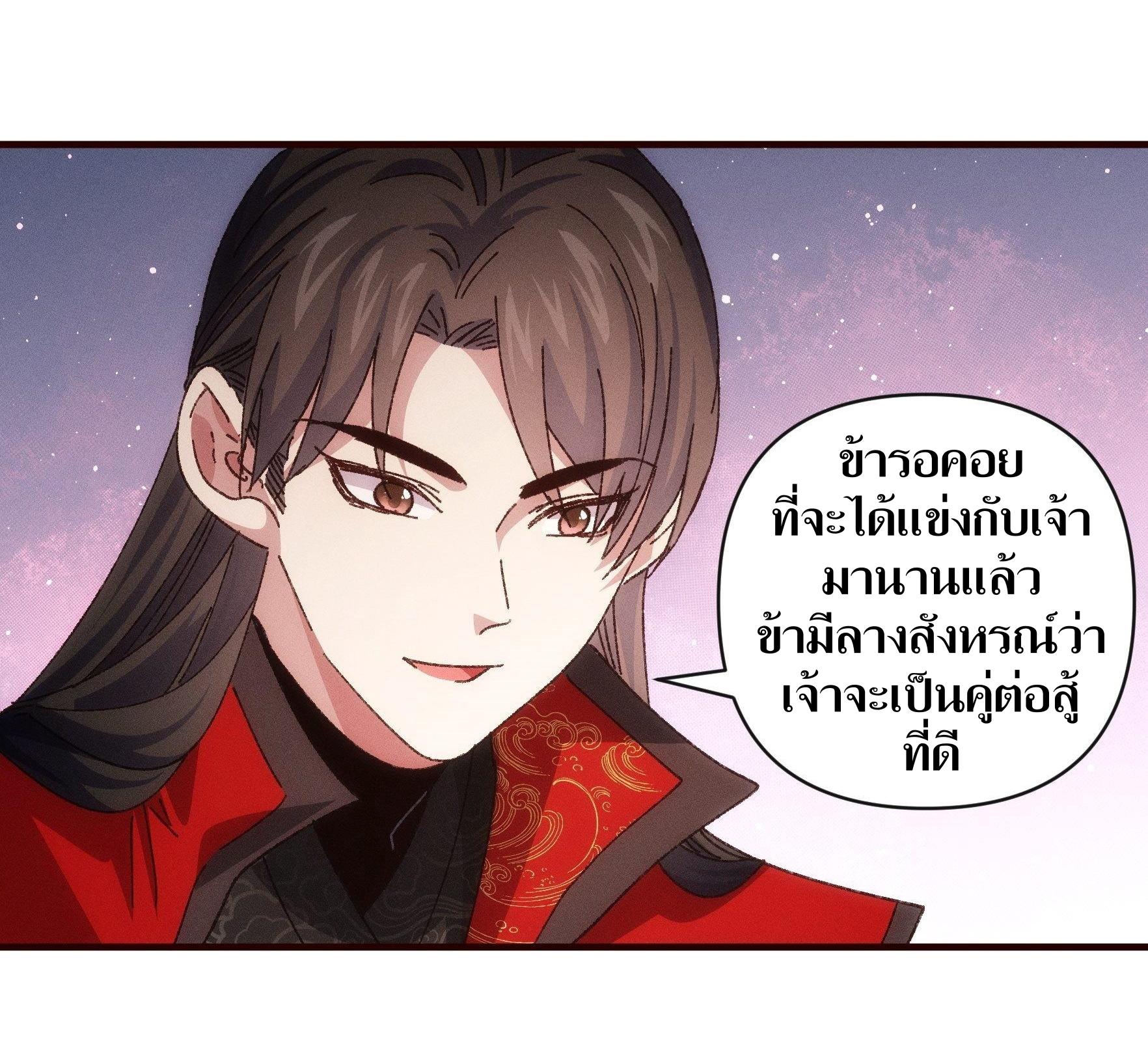 ข้าแค่ไม่เล่นไพ่ตามเกม ตอนที่ 76 หน้า 33
