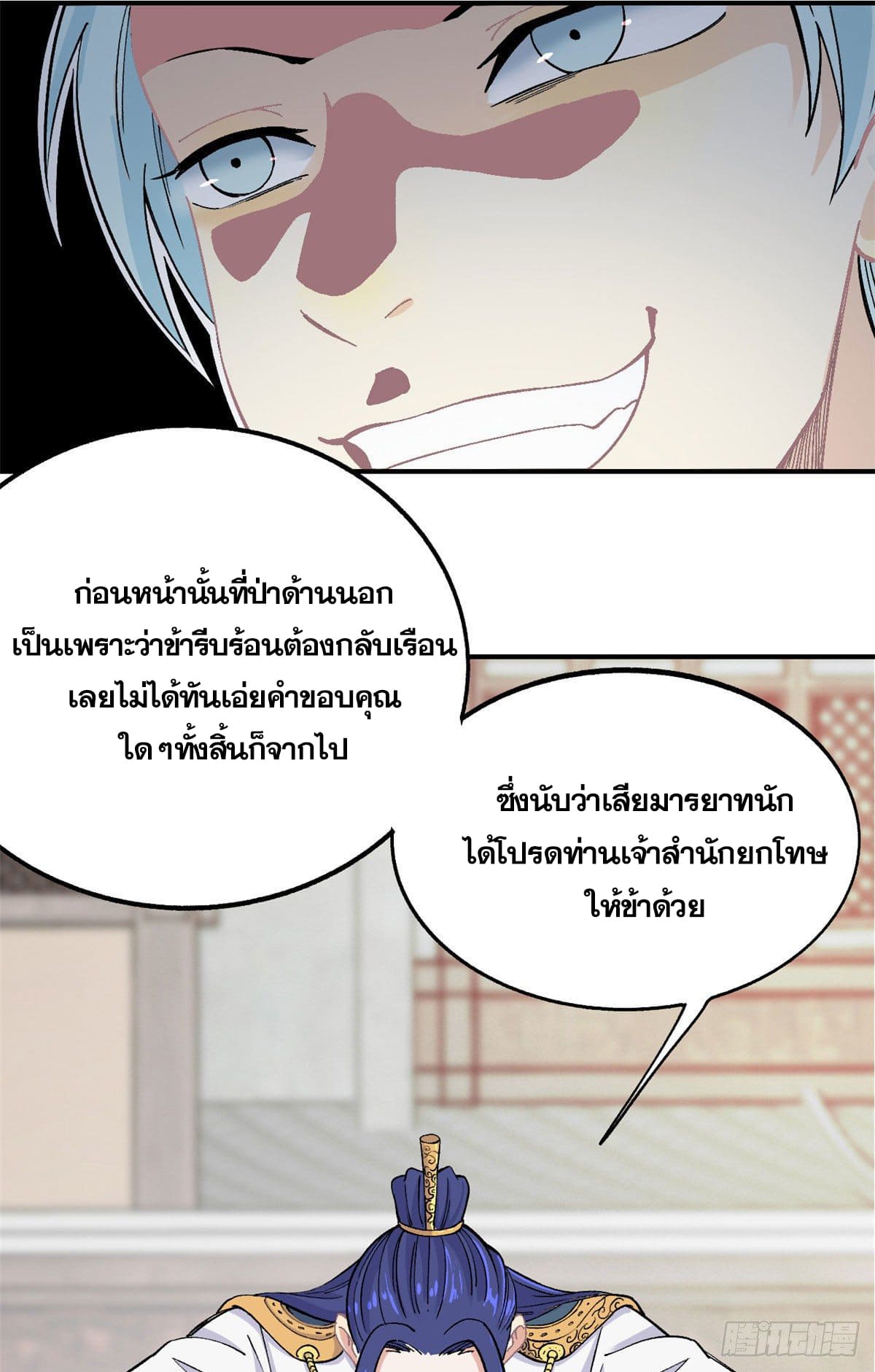 นิกายที่แข็งแกร่งที่สุด (ทันจีน) ตอนที่ 8 หน้า 5