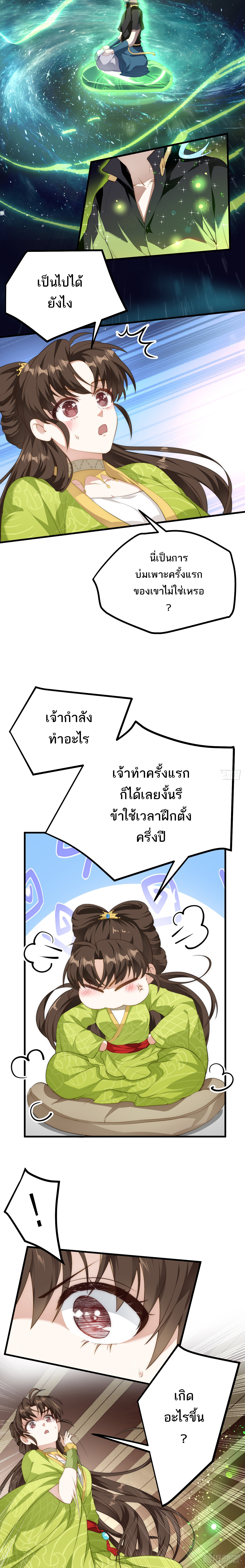 เส้นทางอมตะมันจริงจังไปแล้วมั้ง ตอนที่ 5 หน้า 12