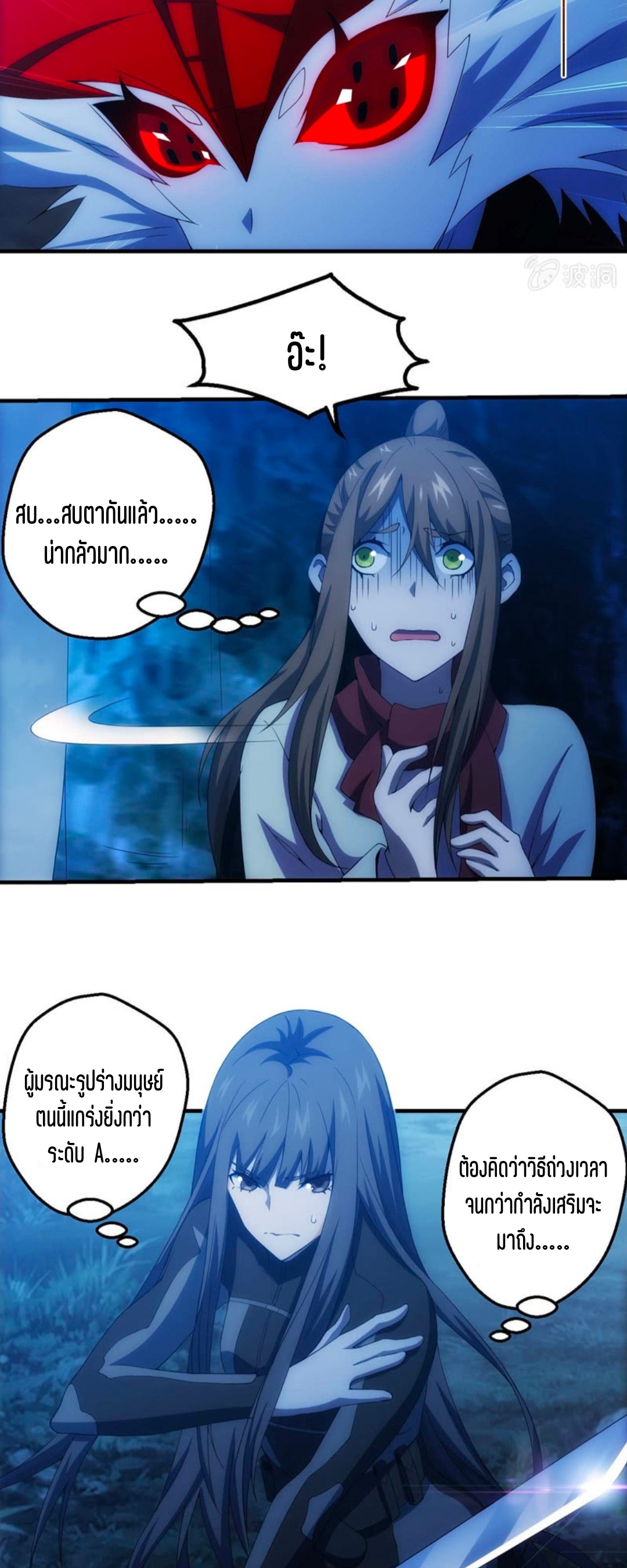 นักล่าพลังงาน SS2 ตอนที่ 6 หน้า 2