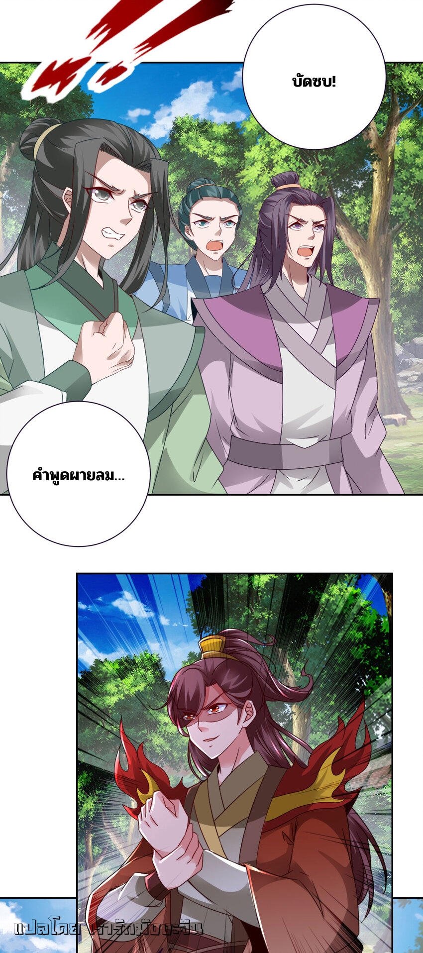 จักรพรรดิวิญญาณศักดิ์สิทธิ์ (ทันจีน) ตอนที่ 374 หน้า 9