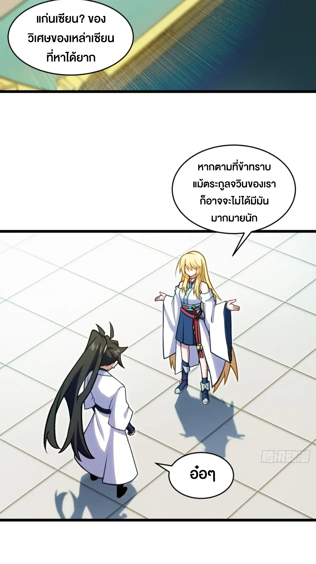 กำเนิดร่างเทวะบรรพกาล ตอนที่ 64 หน้า 41