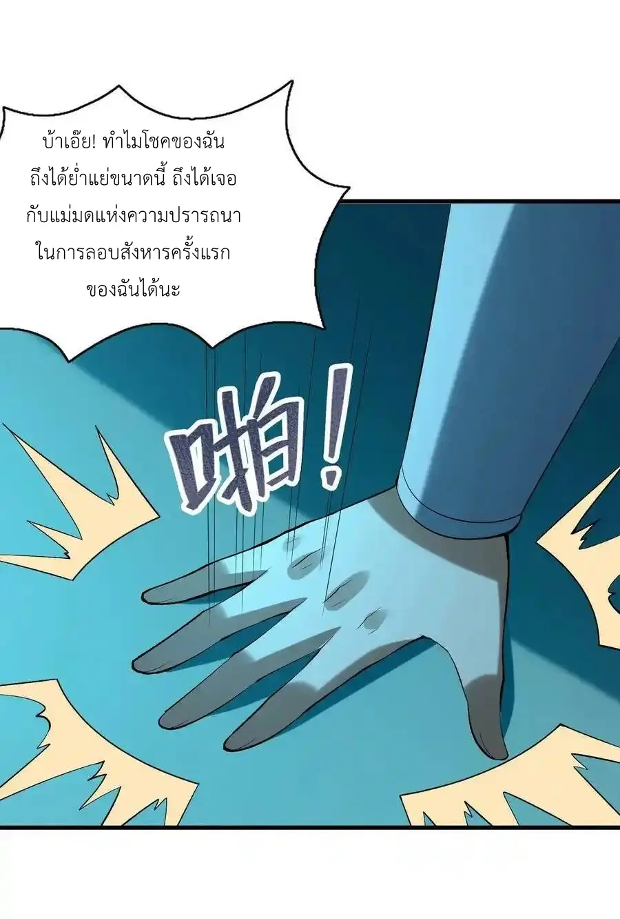 My Harem Is Entirely Female Demon Villains ตอนที่ 101 หน้า 42