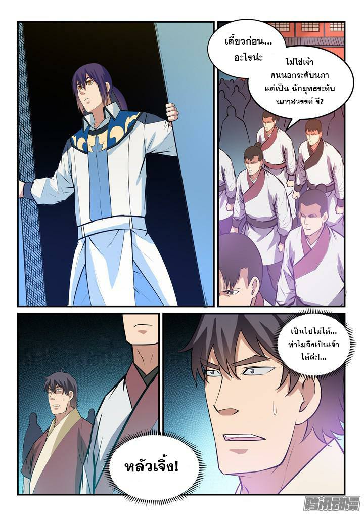 Apotheosis – การยกระดับสู่สถานะของพระเจ้า ตอนที่ 150 หน้า 9