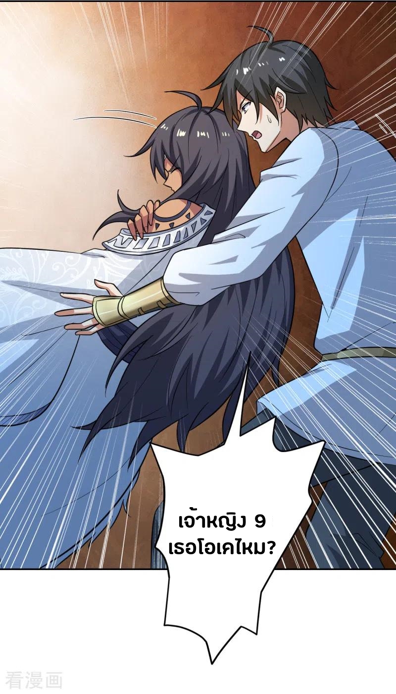 One Sword Reigns Supreme ตอนที่ 101 หน้า 10