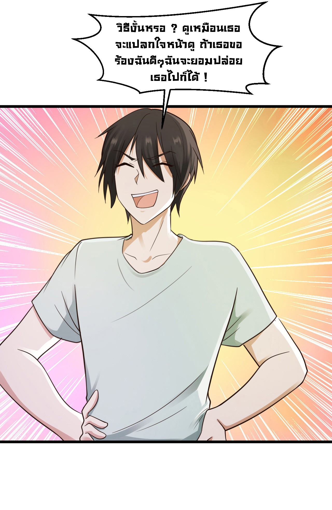 ยัยผู้หญิงคนนี้ ก็คือแฟนสาวของผม ตอนที่ 17 หน้า 6
