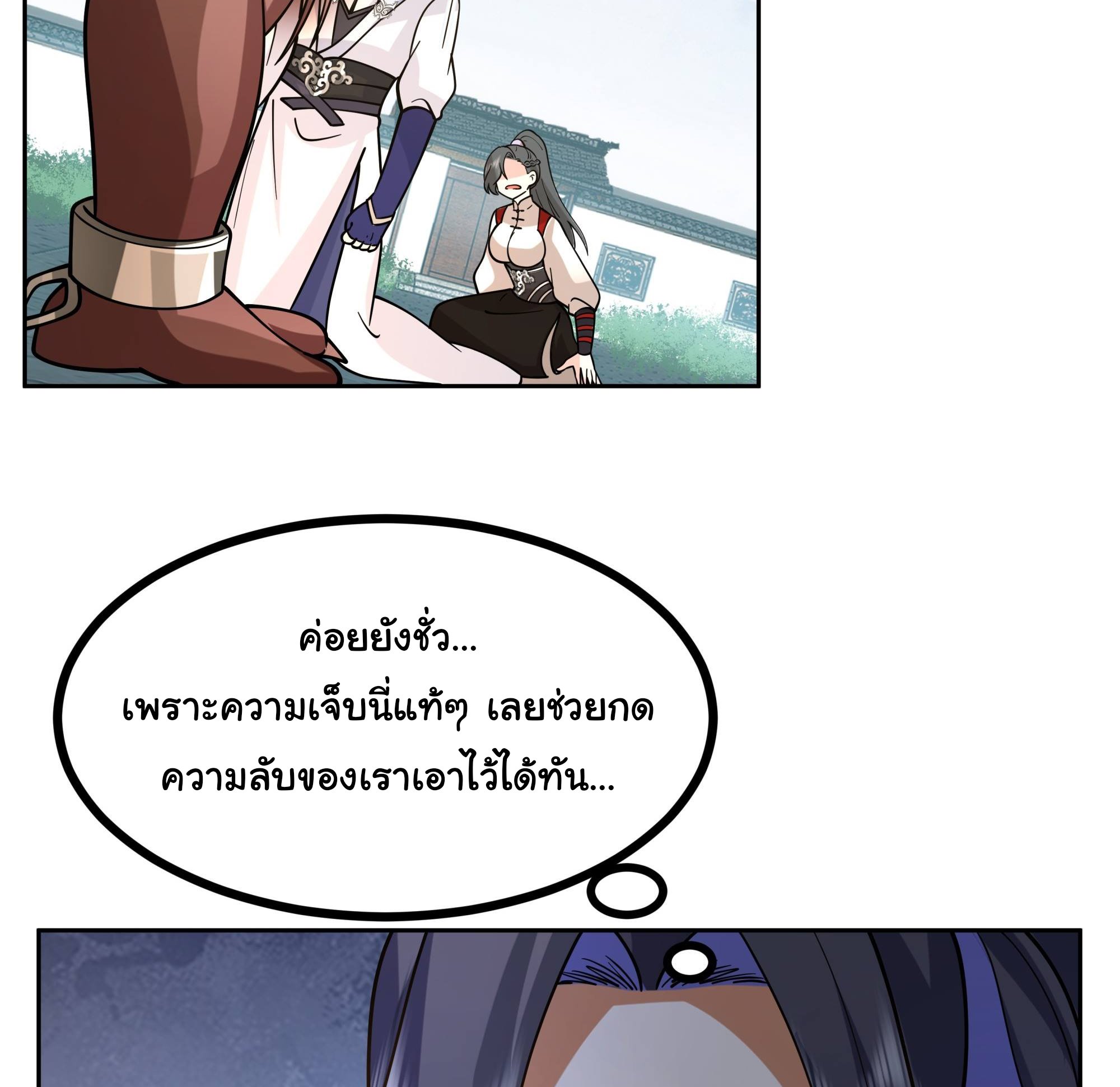 ศิษย์พี่ ข้าไม่อยากฝึกแล้ว ตอนที่ 5 หน้า 13