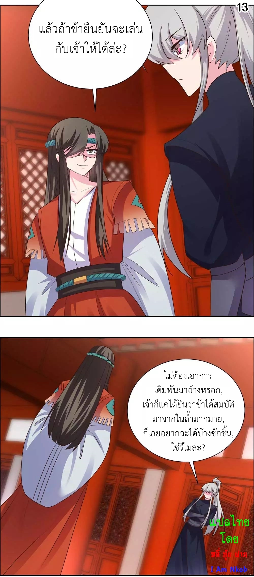Above All Gods เทพยุทธเหนือเทวะ ตอนที่ 166 หน้า 14