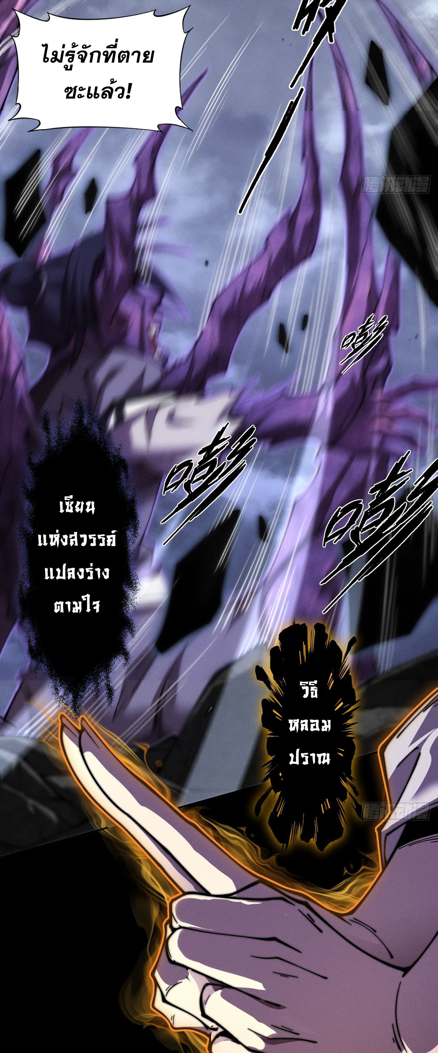 วิถีเซียนนอกรีต ตอนที่ 2 หน้า 2