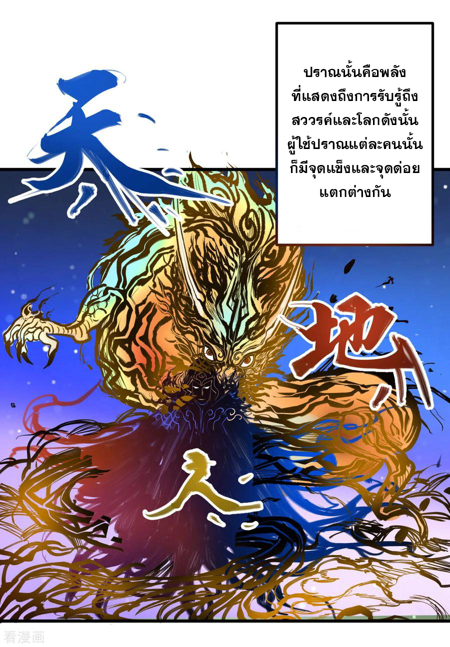 The Strongest Golden Kidney System ตอนที่ 49 หน้า 29