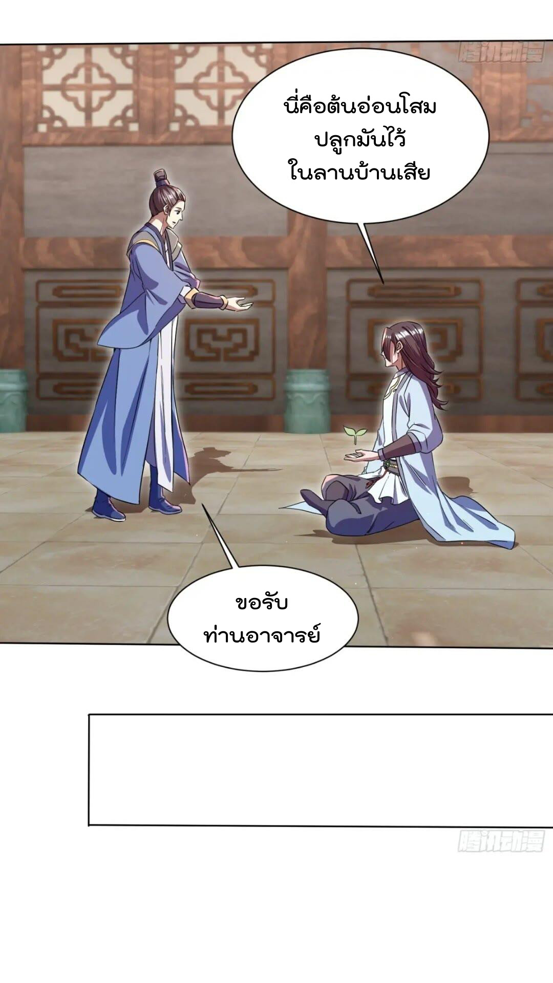 มาต่างโลกร้อยปีพึ่งมีระบบซะงั้น ตอนที่ 15 หน้า 49