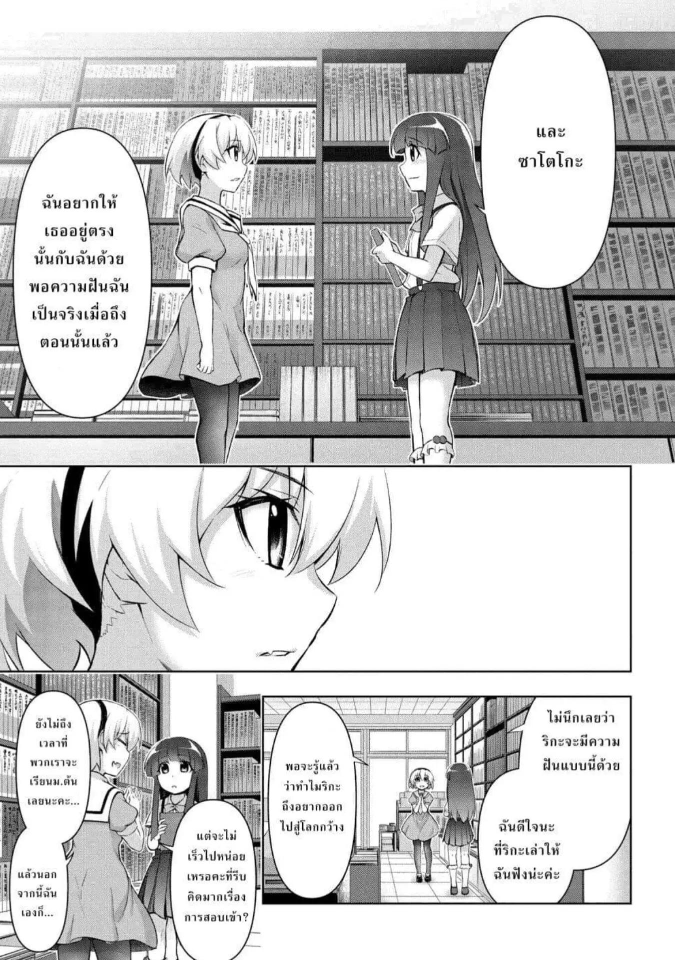 Higurashi no Naku Koro ni Meguri ตอนที่ 1 หน้า 21
