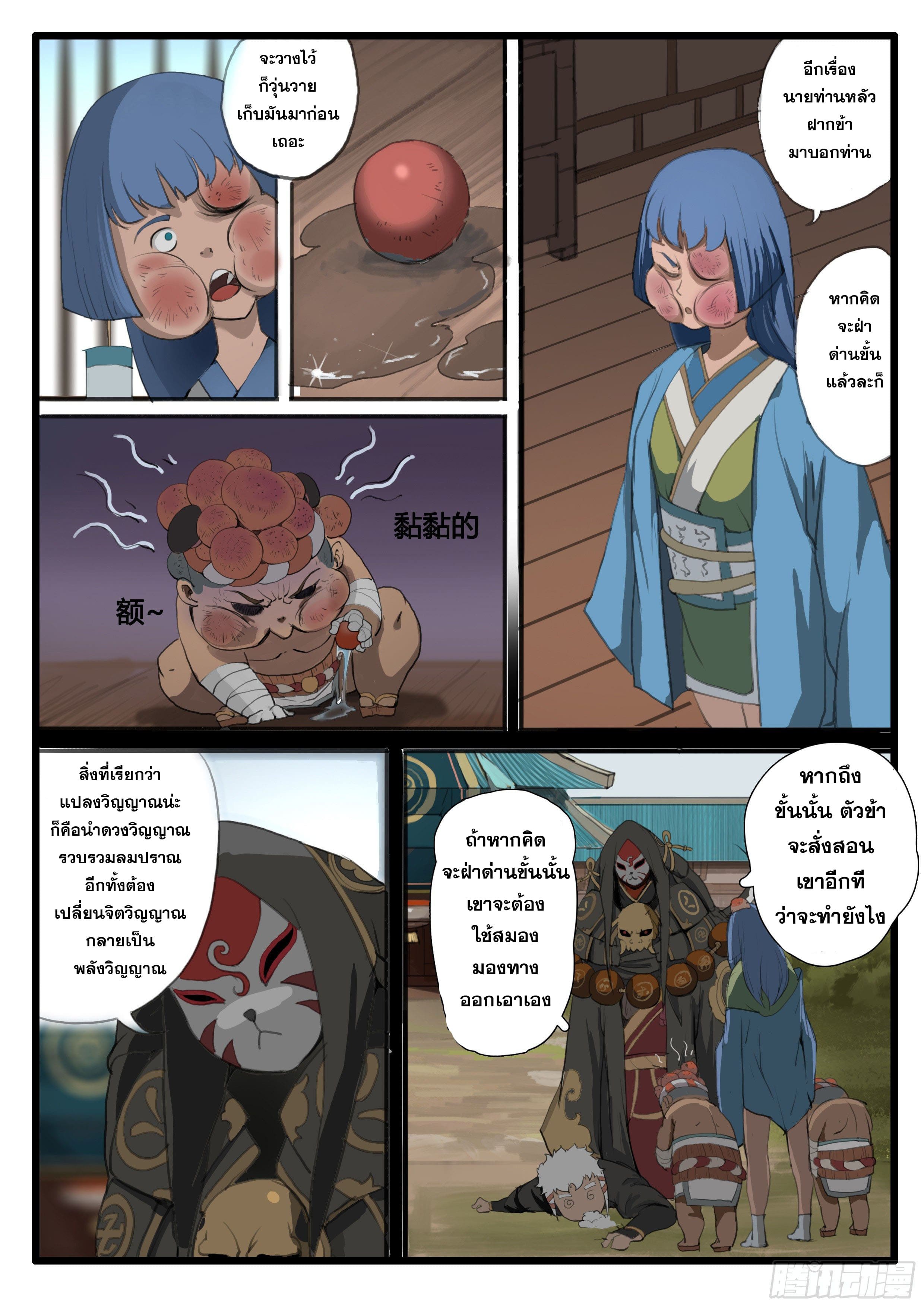 ยุคมหาเทวะ-Da Shen Ji ตอนที่ 22 หน้า 11