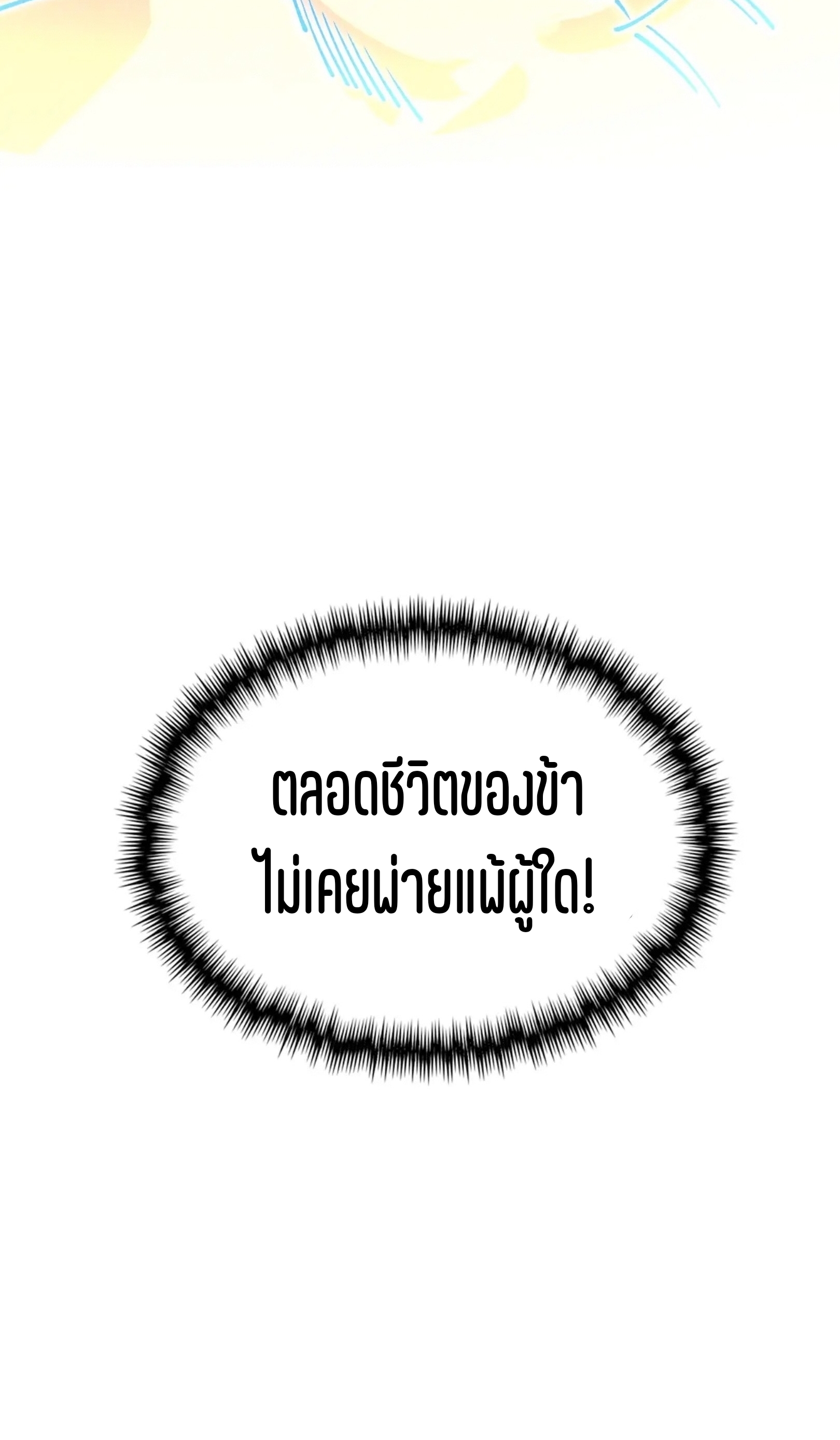 มหาเทพนิรันดร์กาล ตอนที่ 305 หน้า 31