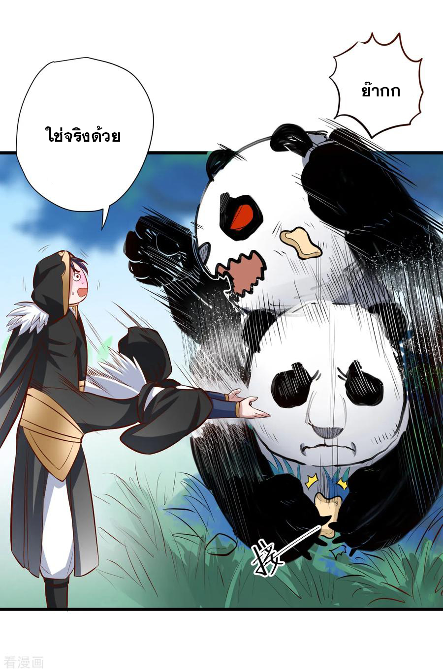 The Strongest Golden Kidney System ตอนที่ 59 หน้า 32