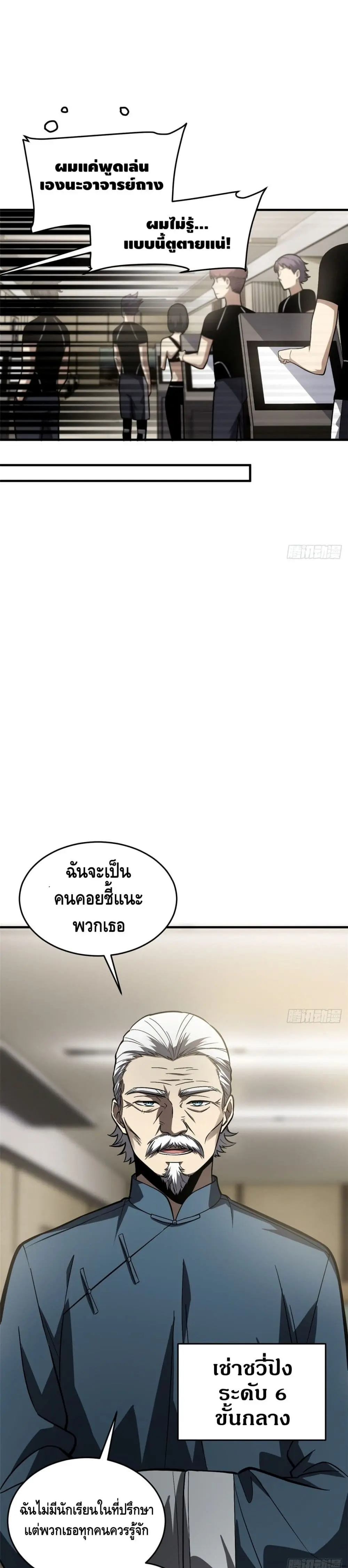 [ชนจีน] ระบบจอมยุทธ์สุดโกงแห่งโลกคู่ขนาน - Global Martial Arts ตอนที่ 61 หน้า 22