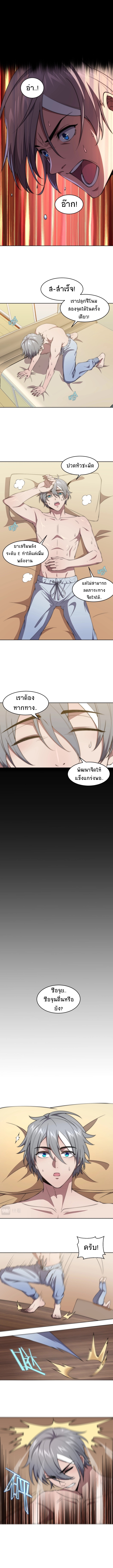 The Age Of Genes ตอนที่ 5 หน้า 6