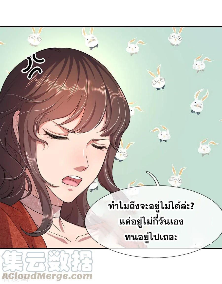 มหาเทพเซียนหมอ ตอนที่ 55 หน้า 8