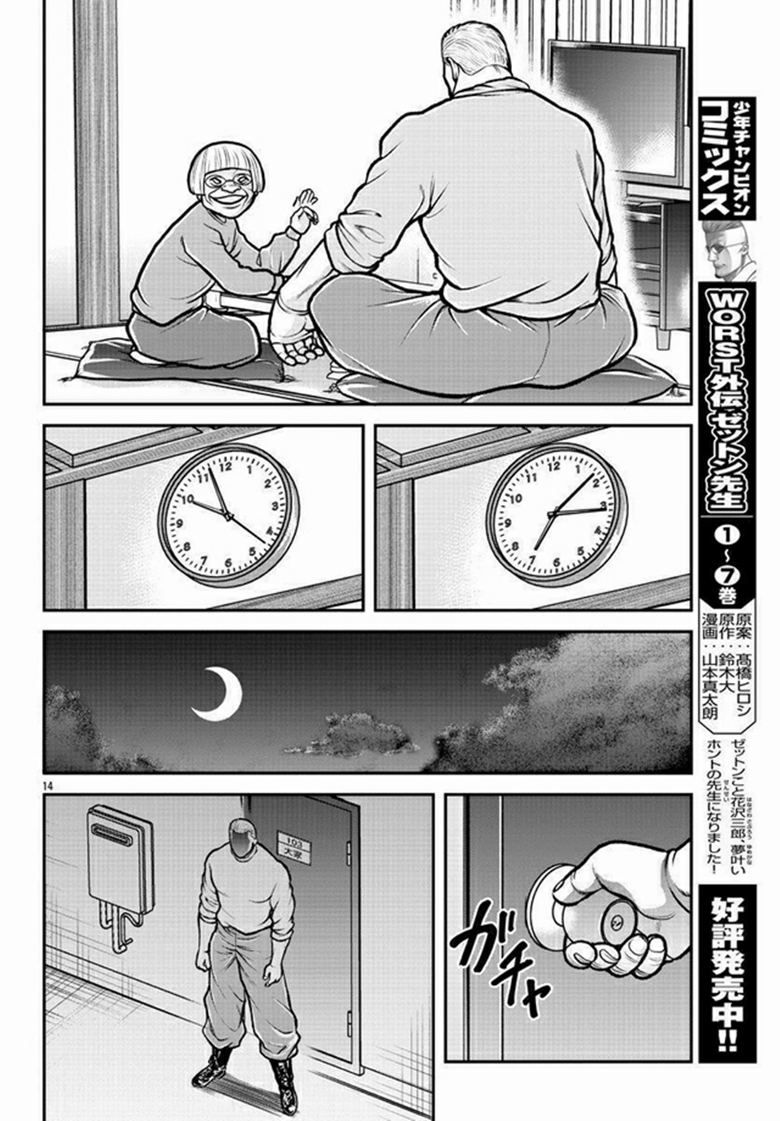 Baki Gaiden: Gaia &#38; Sikorsky - Sometimes Nomura—Two yet Three People Living Together ตอนที่ 1 หน้า 15