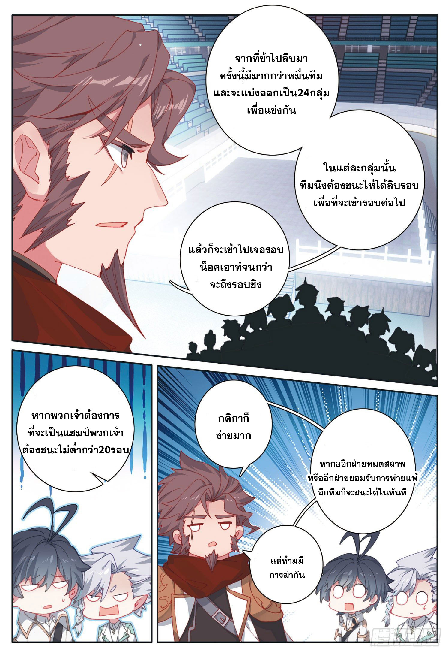 Child of light บุตรแห่งแสง ตอนที่ 29 หน้า 11
