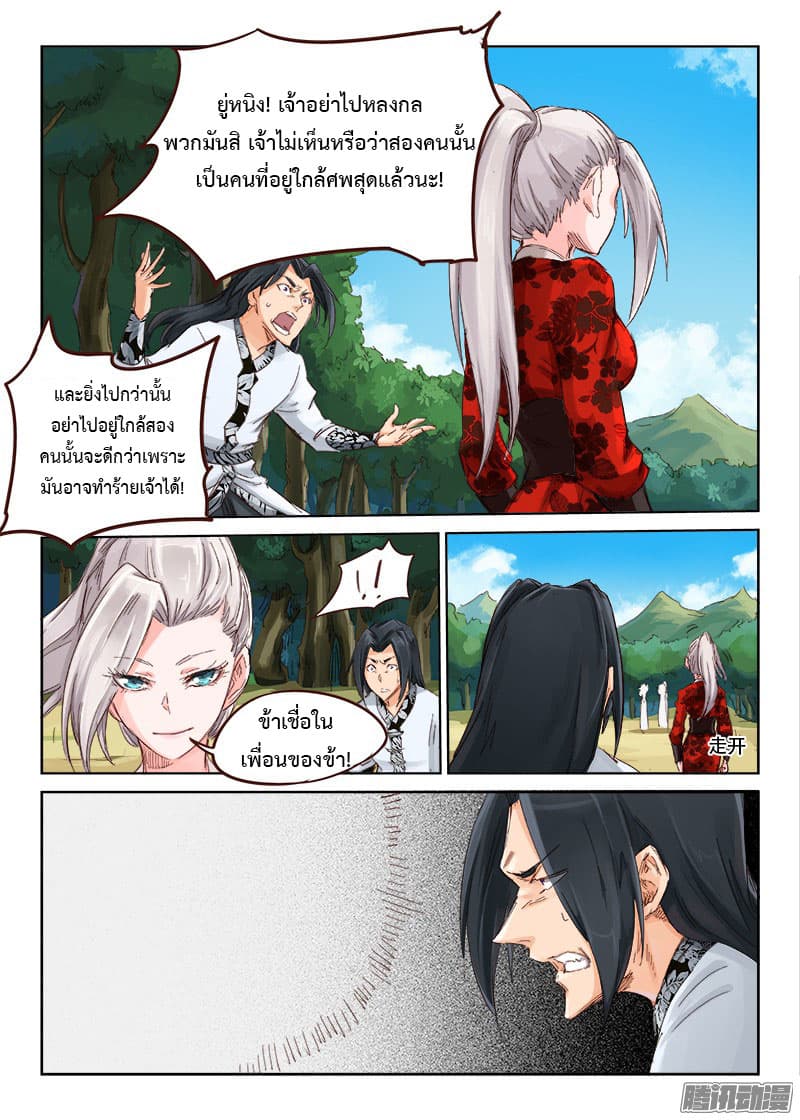 Star Martial God Techniquer ตอนที่ 28 หน้า 4