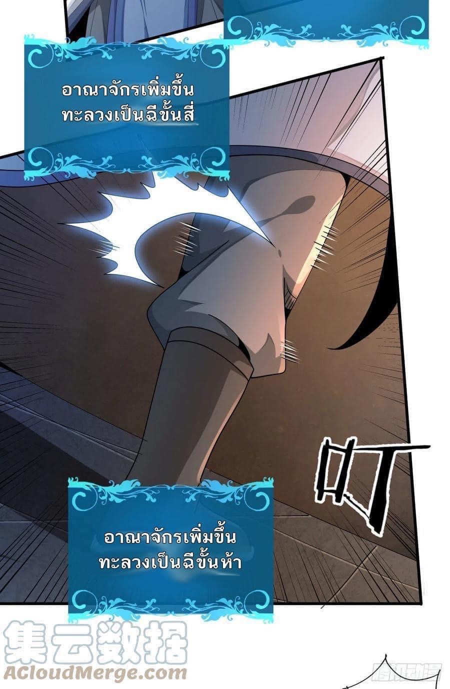 ระบบปลดล็อก มังกรทมิฬ  100,000 ปี ตอนที่ 10 หน้า 2