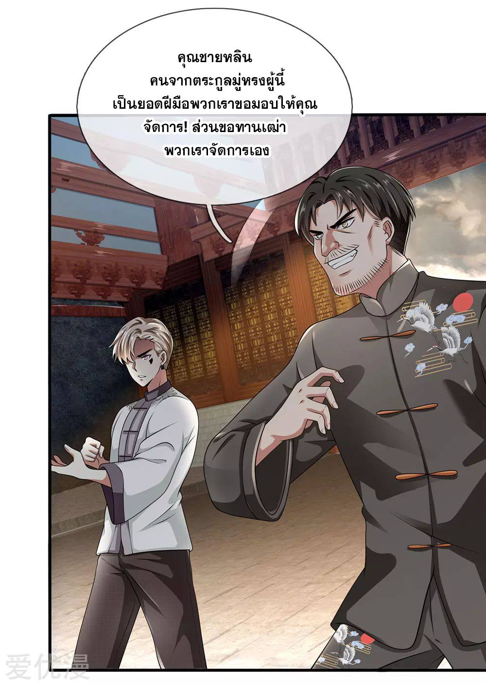 นครเซียนแห่งผู้ต่อต้านสวรรค์ ตอนที่ 118 หน้า 12