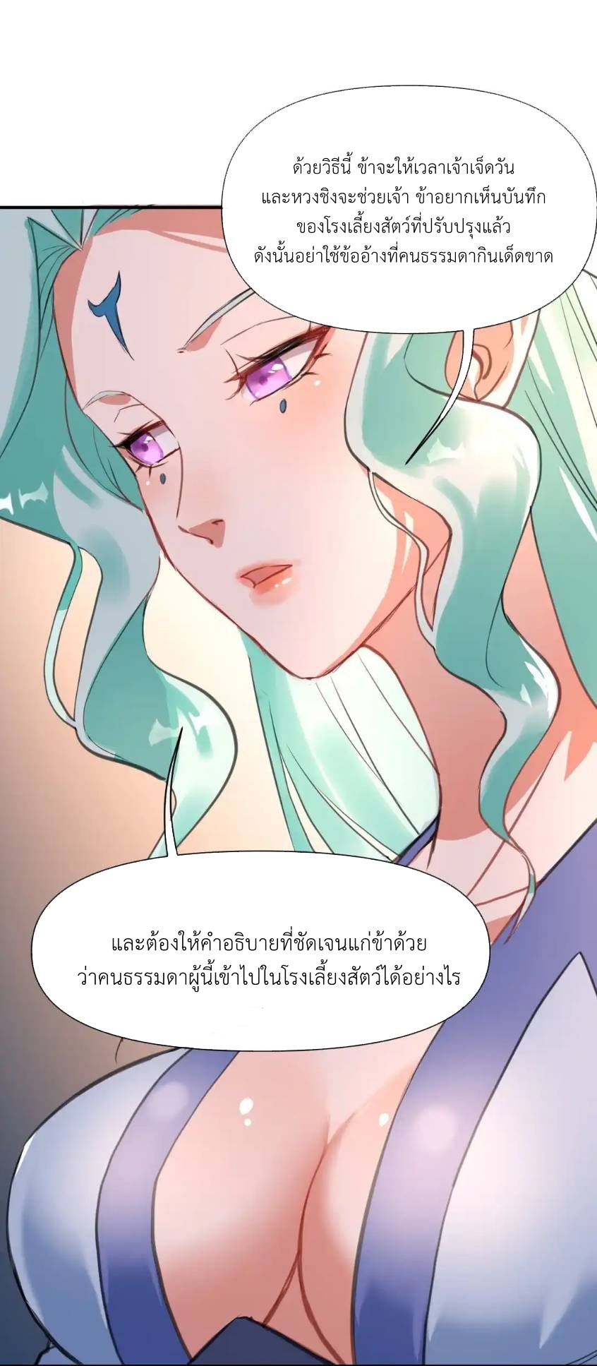 Travel through the world of cultivation, but you can connect to the Internet (ซีซั่น1) ตอนที่ 3 หน้า 47