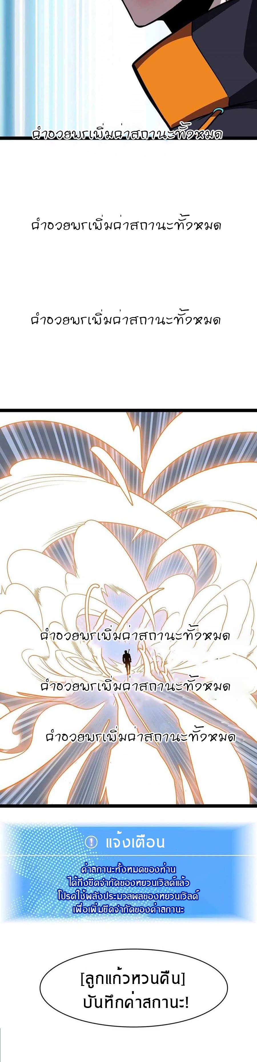 It all starts with playing game seriously ตอนที่ 58 หน้า 12