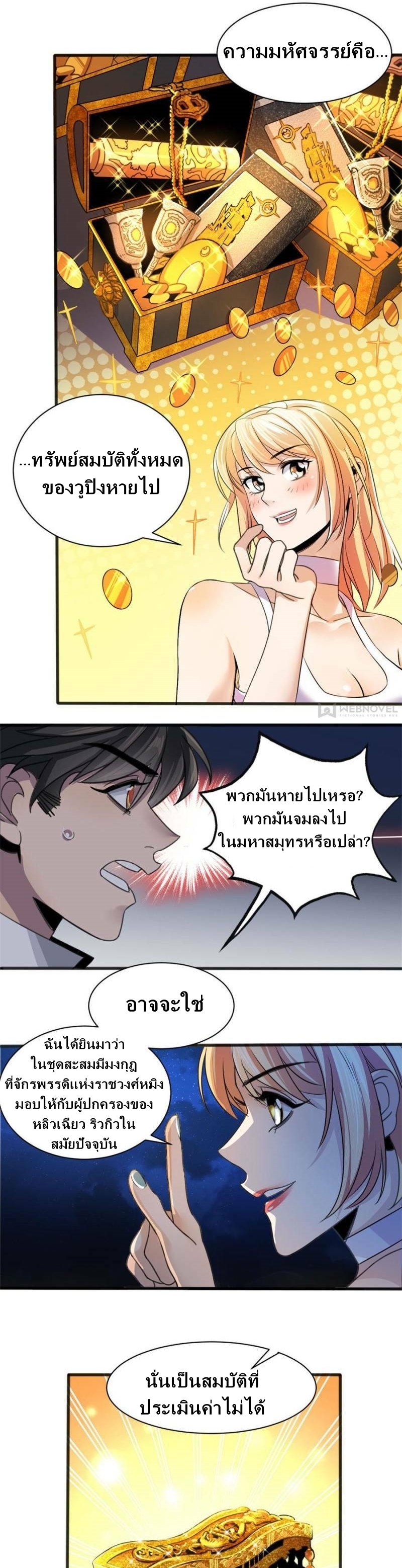 Blue and White Club ตอนที่ 3 หน้า 21