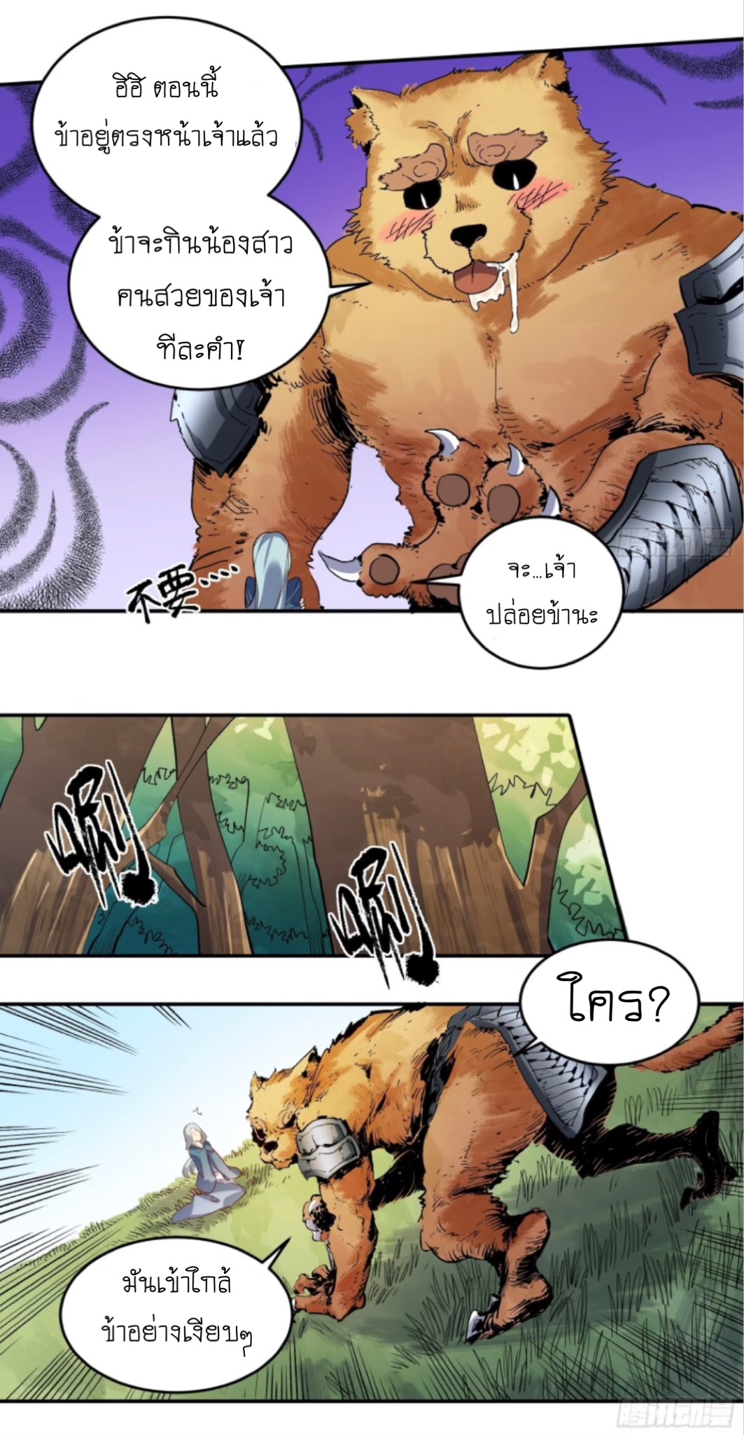 ปรากฎว่าข้ากลายเป็นเซียนที่ยิ่งใหญ่ซะได้ ตอนที่ 3 หน้า 33