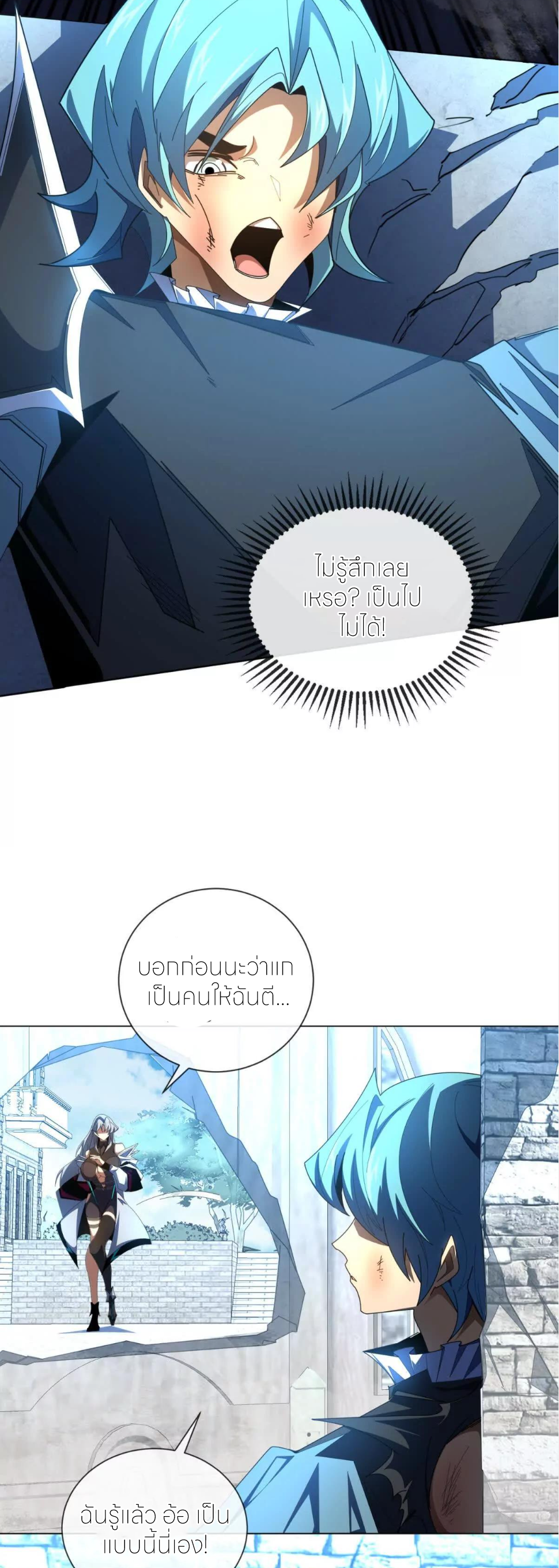 ระบบเติมเงิน คืนให้พิเศษกับตอนตาย ตอนที่ 33 หน้า 10