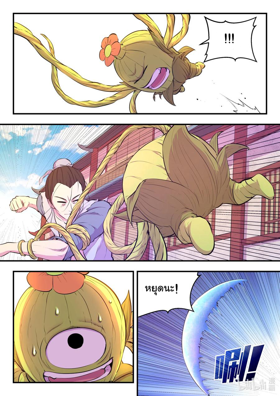 King of Spirit beast - ราชาแห่งสัตว์วิญญาณ ตอนที่ 94 หน้า 9