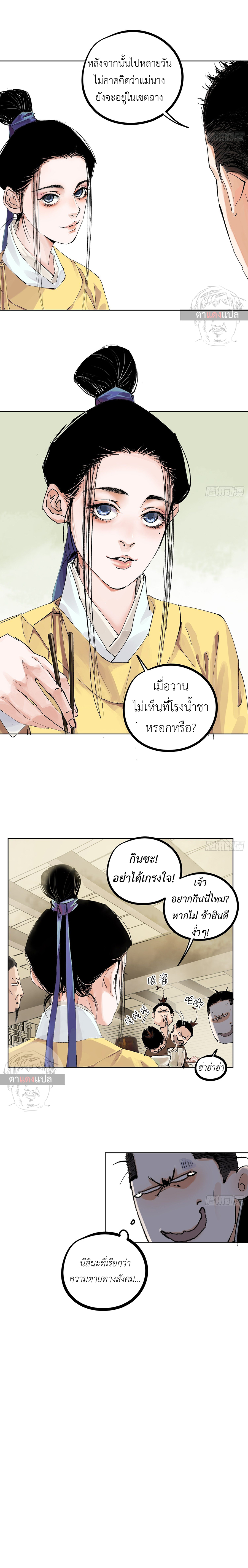 ปราชญ์ผู้ยิ่งใหญ่แห่งราชันย์กระดูกขาว ตอนที่ 24 หน้า 7