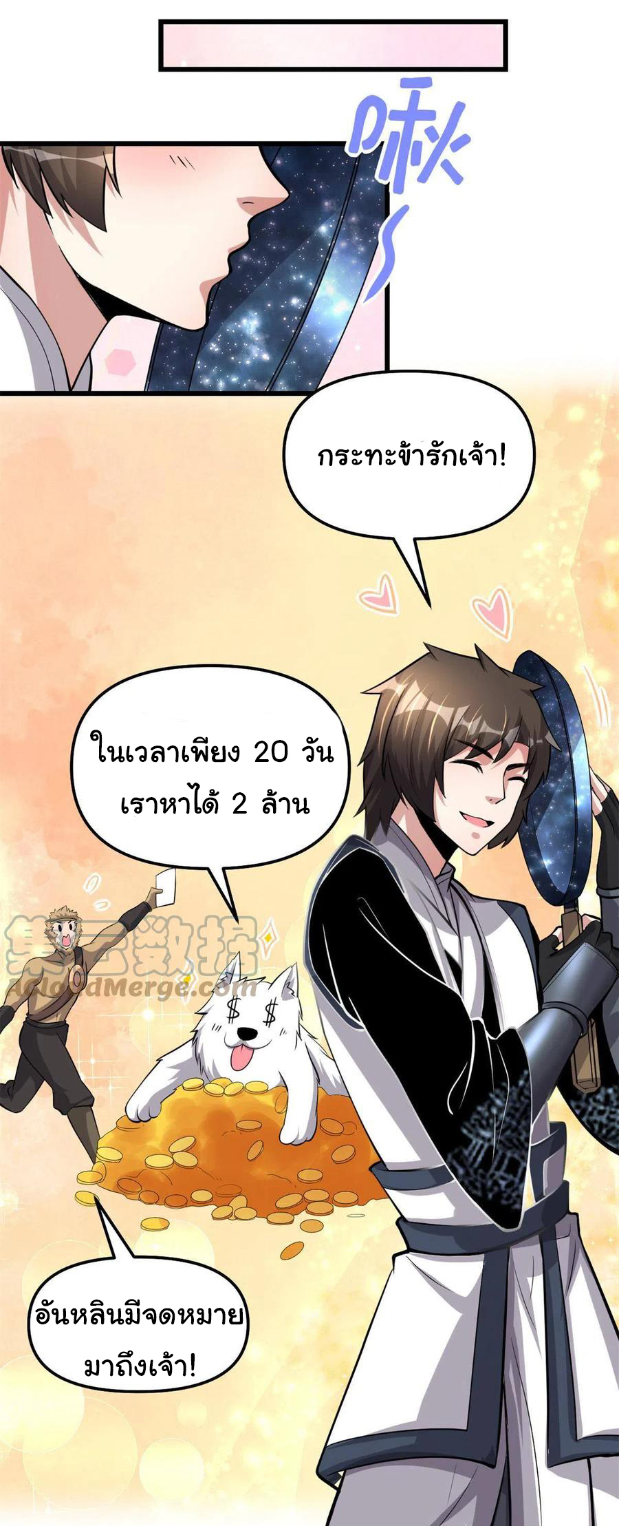 I might be a fake fairy ตอนที่ 246 หน้า 3