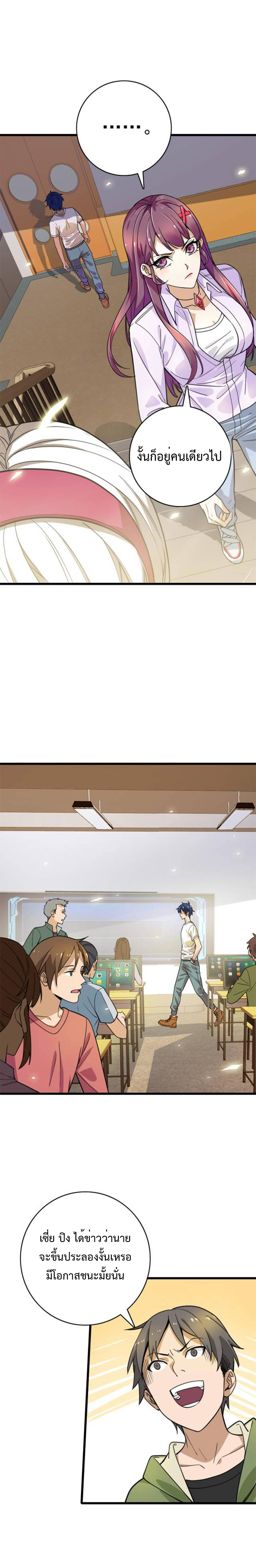 เทพปีศาจผู้ยิ่งใหญ่ ตอนที่ 3 หน้า 26