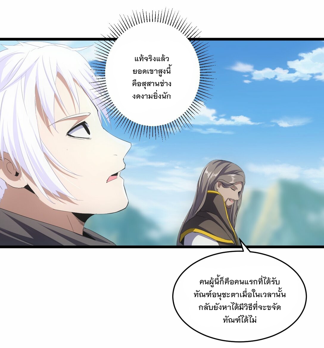 มหาเทพเอกะหมื่นบรรพกาล (จบ) ตอนที่ 79 หน้า 3